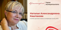 Продолжатель педагогической династии - Городской округ Красногорск