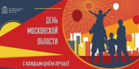 Дмитрий Волков поздравил жителей с Днем Московской области - Городской округ Красногорск