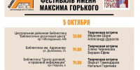 Афиша_X Международный литературный фестиваль им. М. Горького - ЦБС Автозаводского района
