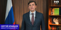 Сергей Кравцов - Министерство образования и науки