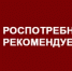 Рекомендации Роспотребнадзора. В целях обеспечения санитарно-эпидемиологического благополучия населения во время проведения торжественных мероприятий  рекомендации для использования в работе. - Чекмагушевский район