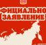 Заявление - Prim.News