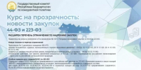 РАСШИРЕН ПЕРЕЧЕНЬ ОГРАНИЧЕНИЙ ПО НАЦРЕЖИМУ ЗАКУПОК - Комитет по конкурентной политике