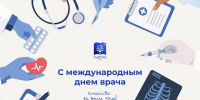 Поздравление ректора КубГМУ с Международным днём врача - КубГМУ