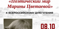 Литературный час «Поэтический мир Марины Цветаевой» - Научная библиотека им. В.Г. Белинского