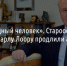 Дело «незаурядного человека». Суд продлил арест старооскольскому бизнесмену Карлу Лоору - Fonar.Tv