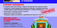 В Якутии стартует профилактическая операция «Безопасный гараж 2 этап» - Противопожарная служба