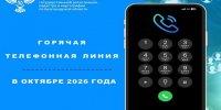 Белгородский Росреестр проведет «горячие телефонные линии» в октябре 2026 года. - Ракитянский район