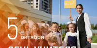 - Олег Николаев поздравляет с Днём учителя: - Газета Грани