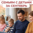 Более 30 тысяч семей Калужской получают от Соцфонда различные меры поддержки на детей. - Администрация Кировского района