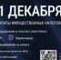 Получайте налоговые уведомления на уплату имущественных налогов через Госуслуги!. - Администрация г. Клинцы