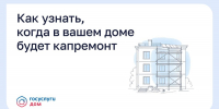 Орловцам рассказали, что делать, если в многоквартирном доме нужен ремонт раньше установленного срока - Правительство Орловской области