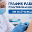 График работы мобильных и стационарных пунктов вакцинации - Министерство здравоохранения