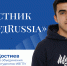 Успехи иностранных студентов ИВГПУ - Ивановский политех