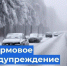 ПРОГНОЗ-КОНСУЛЬТАЦИЯ О НЕБЛАГОПРИЯТНЫХ ПОГОДНЫХ УСЛОВИЯХ. - Новичихинский район