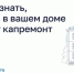 Как узнать, когда в вашем доме будет капремонт. - Городской округ Иваново