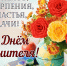 Уважаемые учителя и ветераны педагогического труда! - Ахвахский район