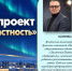 Медиапроект «Сопричастность» - Управление образования