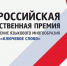 Всероссийская общественная премия за сохранение языкового многообразия Российской Федерации «Ключевое слово» - Министерство труда и соцзащиты
