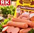 Товар дня: Сосиски «Сливочные», Папа может, вес - 329,90₽/кг - Bloknot-Taganrog.Ru