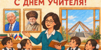 Федор Щукин поздравил педагогов Дагестана с профессиональным праздником - Дагестанская правда