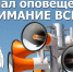 Что дeлать eсли услышали звук сирены или звуковой сигнал «ВНИМАНИЕ ВСЕМ» - МЧС России