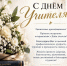 С Днём учителя! - Ростовский институт (филиал) ВГУЮ (РПА Минюста России)