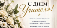 С Днём учителя! - Ростовский институт (филиал) ВГУЮ (РПА Минюста России)