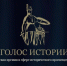 Стартует второй сезон Всероссийской премии в сфере исторического просвещения молодежи - Департамент образования