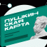 Афиша событий по «Пушкинской карте» в октябре - Краеведческий музей