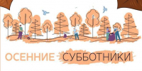 Калужан зовут на осенние субботники в парках - Kaluga-Poisk.Ru