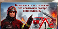 Пожарная безопасность - ЦДК г. Белово