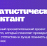 Статистический диктант. - Вель­ский муни­ципаль­ный район