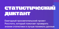 Статистический диктант. - Вель­ский муни­ципаль­ный район