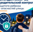 Внимание, родители! Безнадзорность — шаг к трагедии - Октябрьский район