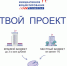 Прием заявок от жителей на конкурс проектов инициативного бюджетирования «Твой проект» для реализации в 2027 году стартует 21 октября. - Хасанский район