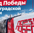 «Поезд Победы» прибыл в регион с уникальной выставкой о Великой Отечественной войне - Газета Победа