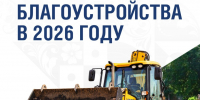 О реализации программ благоустройства в Подольске - Администрация г. Подольск