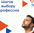 6 шагов к выбору профессии - Город Мончегорск