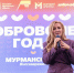 Мончегорское добро на финале «Доброволец года – 2026» - Город Мончегорск