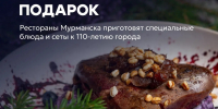 Празднуем юбилей Мурманска! - Город Мончегорск