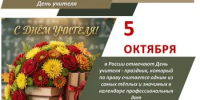 День учителя - Министерство финансов