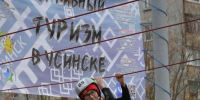 Турнир по спортивному туризму - Usinsk.In