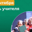 С Днём учителя!. - Усть-Куломский район