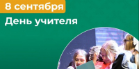 С Днём учителя!. - Усть-Куломский район