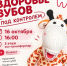 Волонтеры-медики в РГДБ - РГДБ
