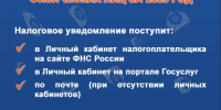 📢УФНС России по Омской области информирует. - Любинский район