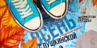 «Пушкинская карта» в Кировской области: афиша культурных событий. - Подосиновский район