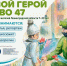Конкурс «Мой Герой СВО 47»: расскажи о подвиге! - Кировский район