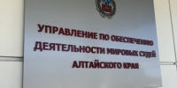   - Управление по обеспечению деятельности судей